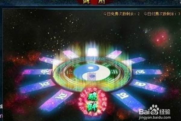 蜀山传奇阵法属性