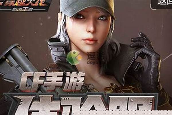 穿越火线体验服申请资格