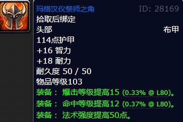 玛格汉仪祭师之角任务怎么接
