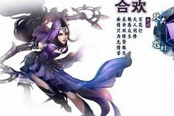 诛仙合欢天书怎么加点道法高