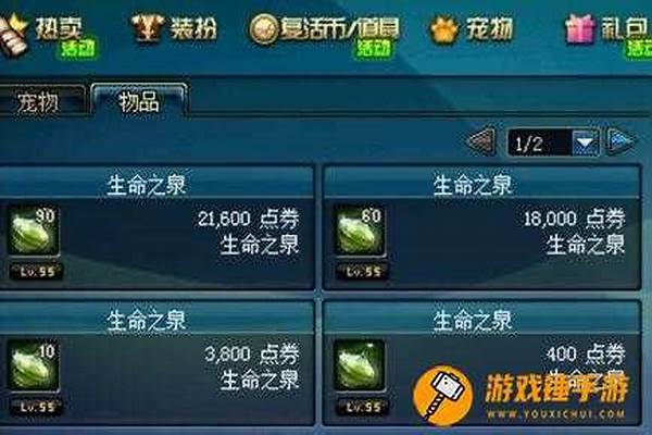 生命之泉如何获得