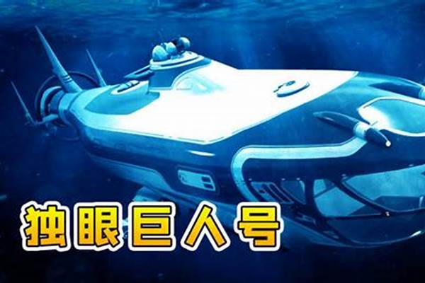独眼巨人号怎么修理