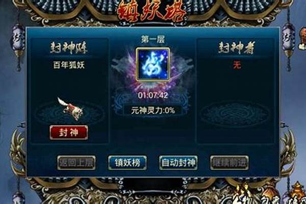 蜀山传奇阵型攻略