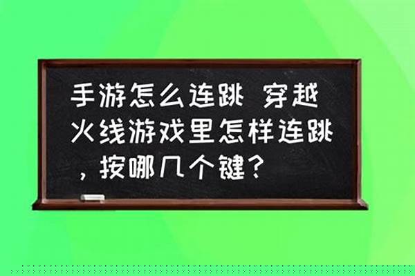 穿越火线怎么连跳没脚步声