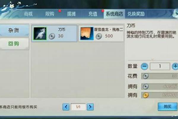 获得刀币诛仙任务