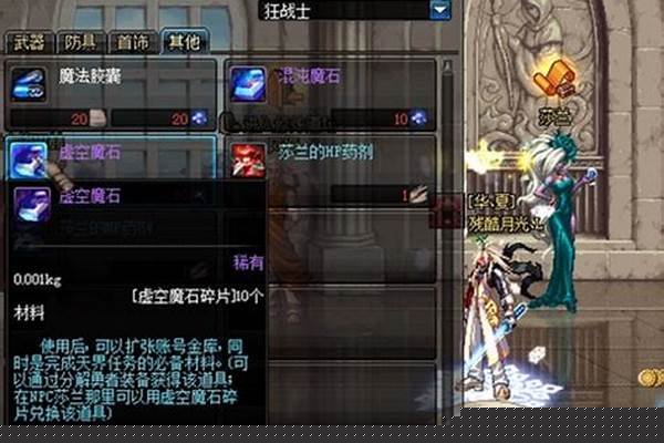 虚空魔石怎么获得