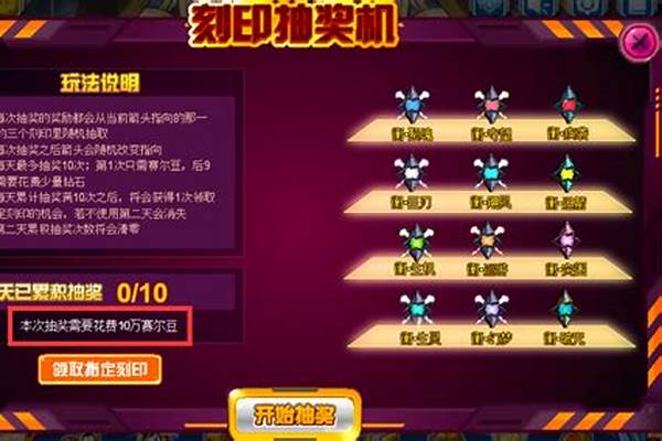 赛尔号刻印抽奖机