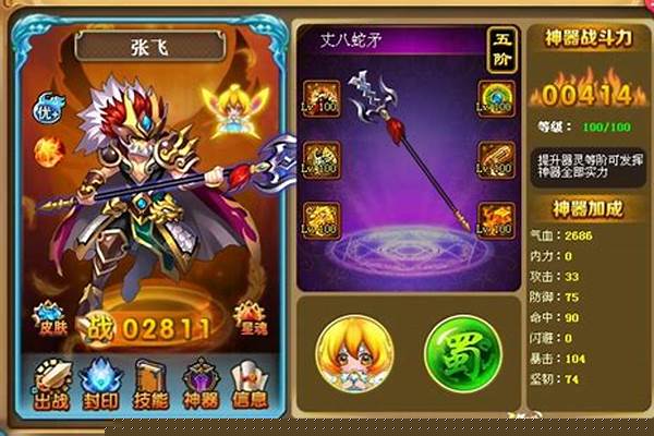 神将世界关羽魂解