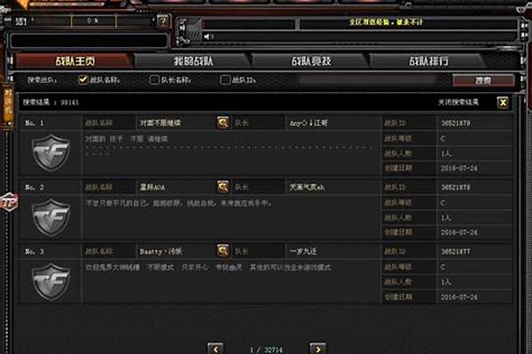 穿越火线加入战队群