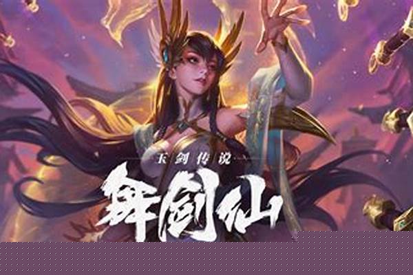 玉剑仙阵容刀妹装备
