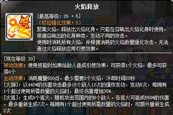 炎术士技能怎么加