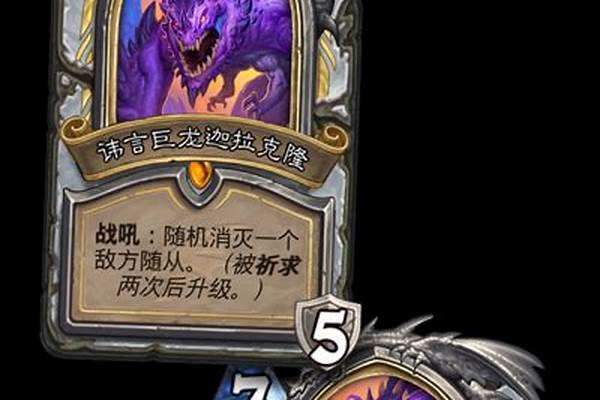 炉石传说巨龙降临冒险模式