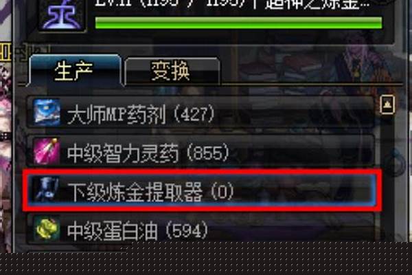 炼金提取器在哪里