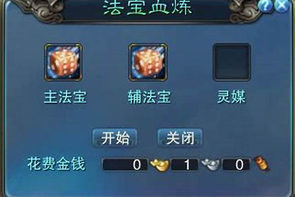 诛仙法宝成长度提升