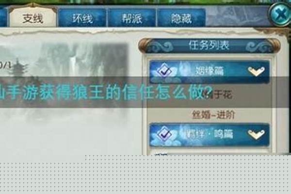 诛仙任务获得狼王的信任