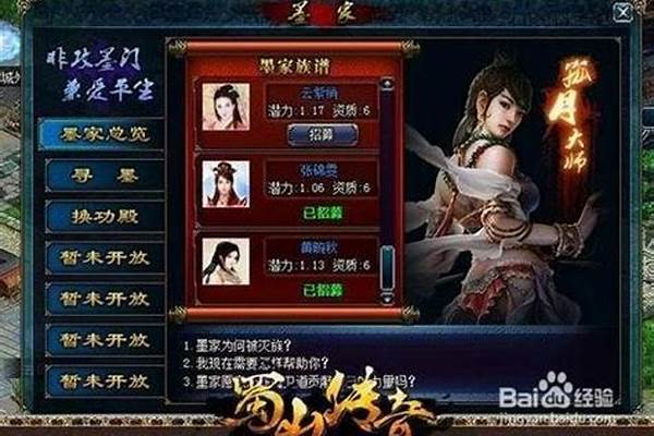 蜀山传奇法宝怎么搭配