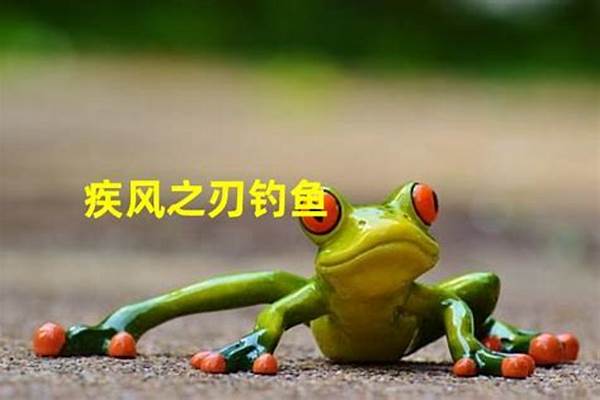 疾风之刃钓鱼能钓到什么