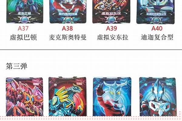 艾克斯虚拟怪兽卡片