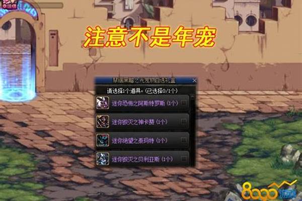禁锢黑暗之光宠物属性怎么加