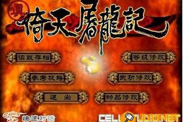 真倚天屠龙记秘籍怎么用