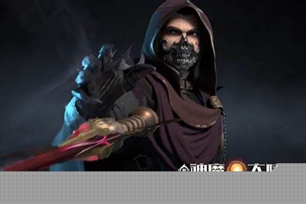 神魔大陆刺客种族