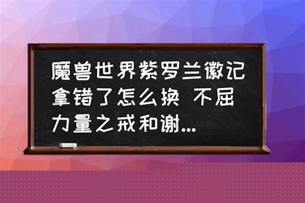 紫罗兰徽记摧毁了怎么办
