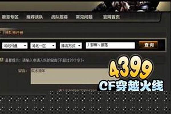 穿越火线加入战队有经验得吗