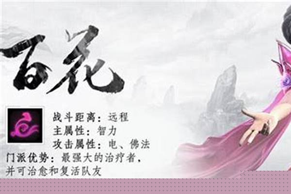 蜀门百花怎么加点