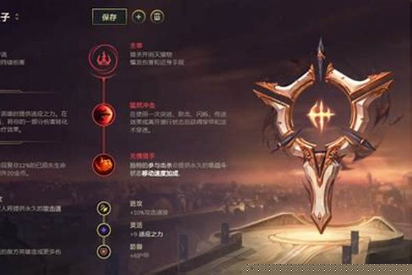 皇子打野符文天赋