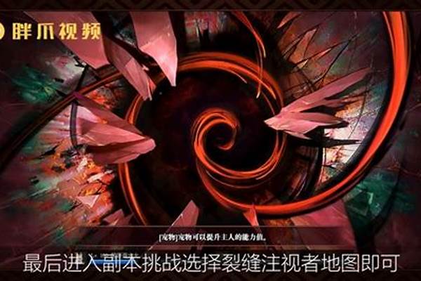 裂缝注视者怎么开启