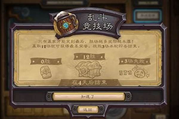 炉石传说狂野乱斗竞技场怎么玩