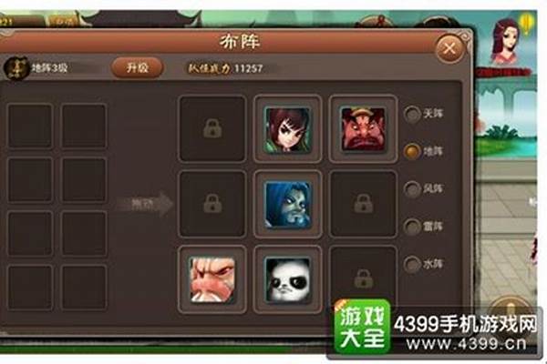 神仙道万妖皇命格搭配