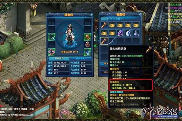 神雕侠侣装备附加属性怎么弄