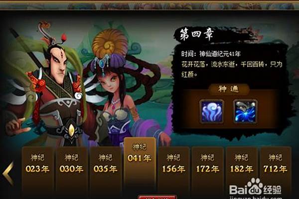 神仙道神通升级功能怎么开