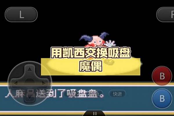 精灵宝可梦火红吸盘魔偶