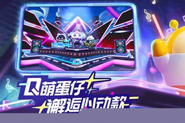 蛋仔派对如何获得蛋币渠道服