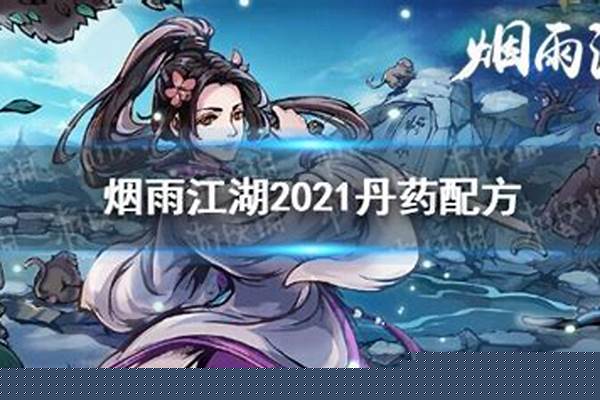 烟雨江湖太乙教清虚遗失之物