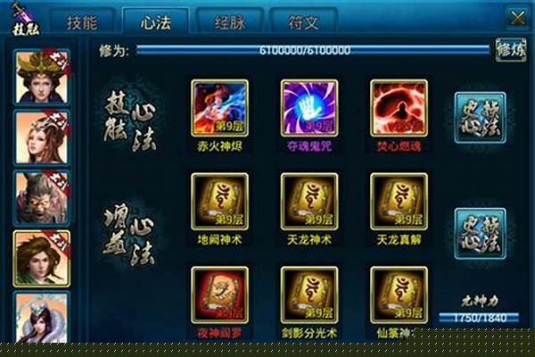 蜀山传奇阵法掉落心法