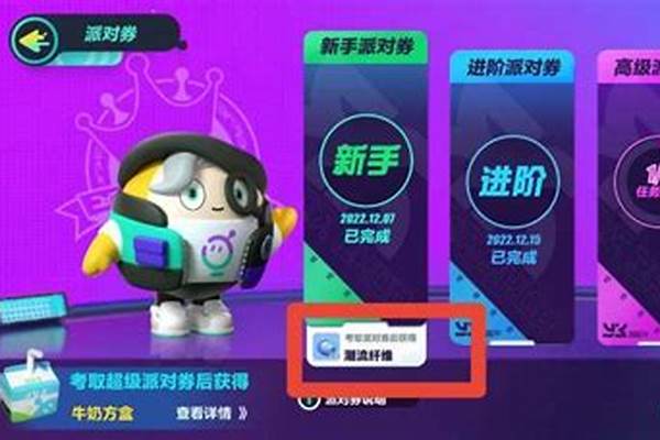 蛋仔派对如何获得潮流纤维