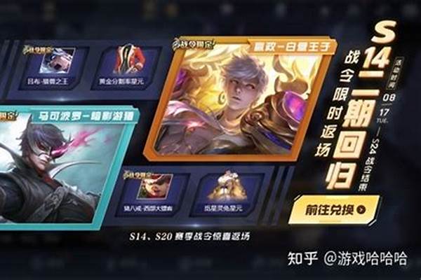 王者荣耀赛事战令会返场吗