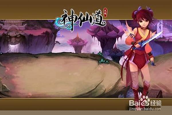 神仙道妖娆的绝技增加攻击力