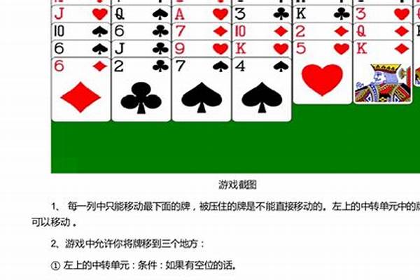 空当接龙专家级攻略