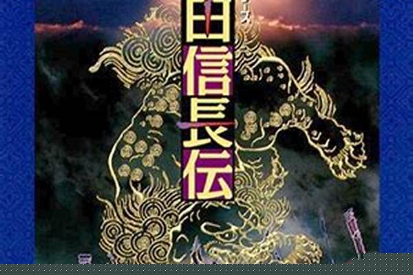 织田信长传隐藏物品