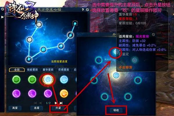 诛仙焚香星宿多少经验