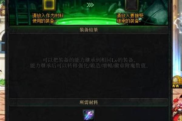 装备异界气息怎么清除