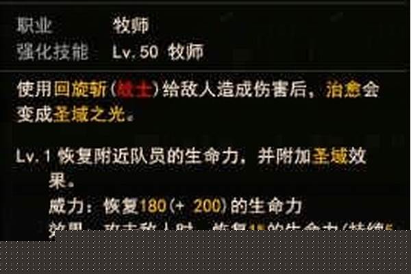 超级地城之光牧师转主教