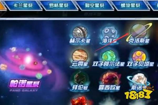 赛尔号帕诺星系守护者