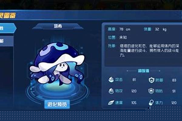 赛尔号塔克星稀有精灵