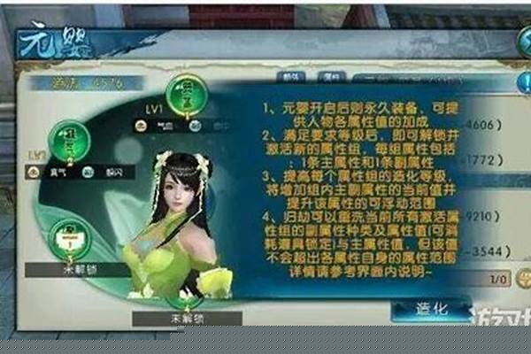 诛仙坐骑怎么洗属性