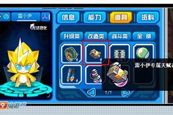 赛尔号雷伊天赋加点